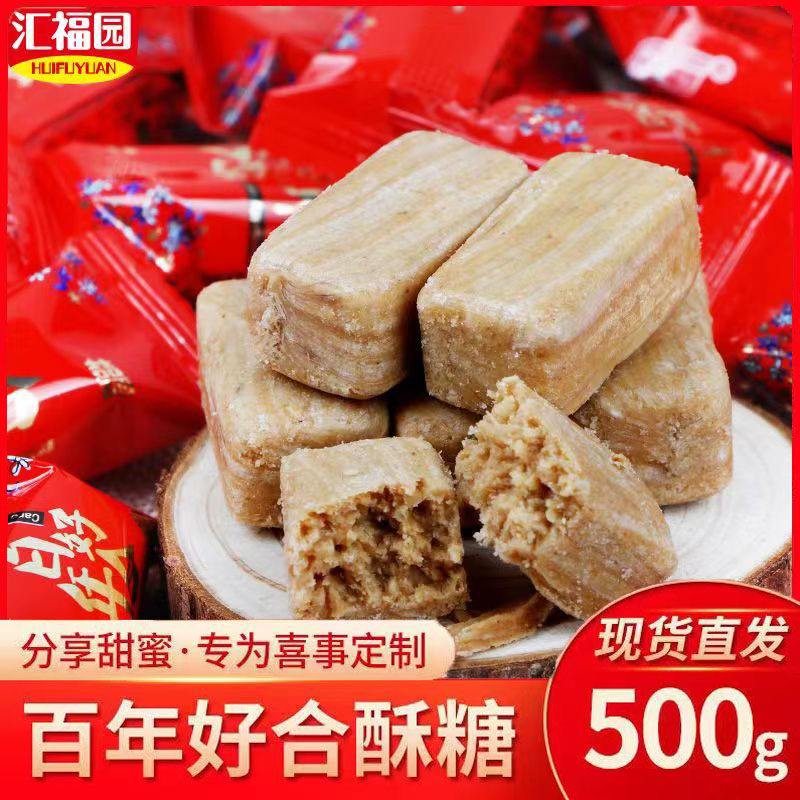 汇福园百年好合酥糖花生酥酥心糖喜糖传统糖果零食混酥糖零嘴礼糖,零食/坚果/特产,酥糖,淘宝优惠券,粉丝福利购,淘宝优惠卷