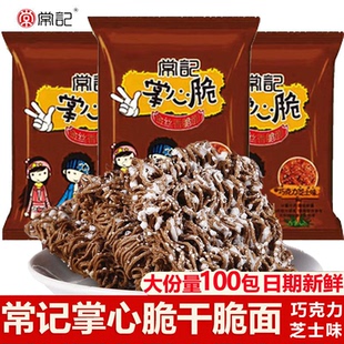 【巧克力味】常记掌心脆方便面整箱干吃面巧克力味干脆面甜味零食
