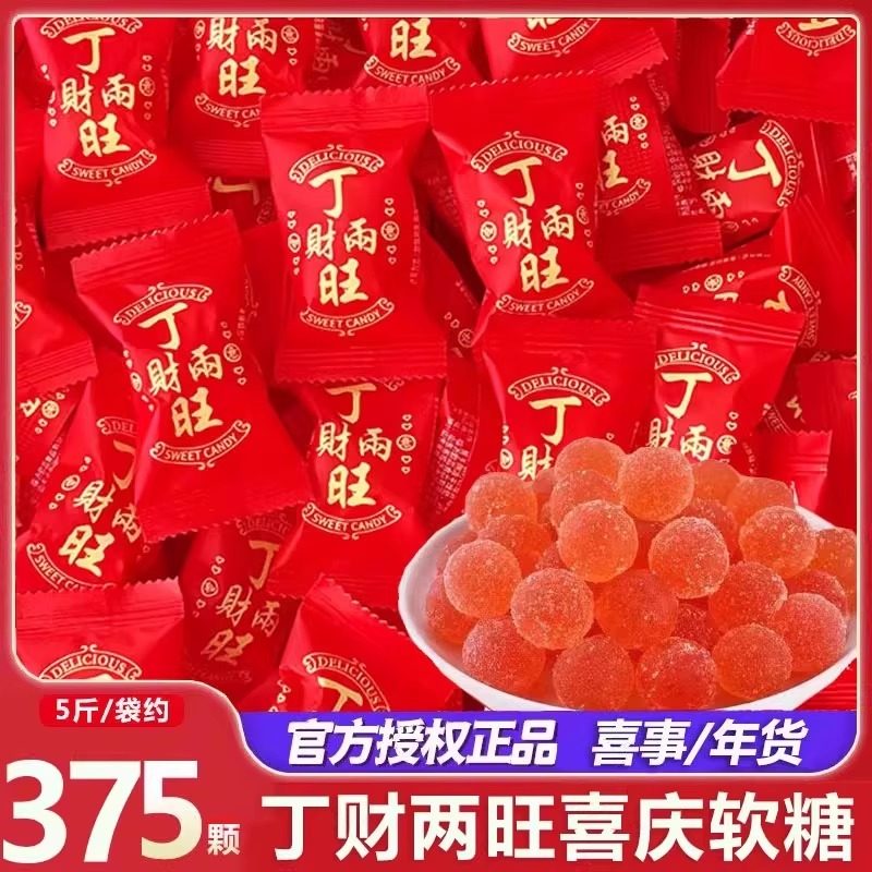 丁财两旺喜糖软糖硬糖批发结婚礼订婚乔迁满月软糖果年货休闲零食,零食/坚果/特产,软糖/果味糖/凝胶糖果,淘宝优惠券,粉丝福利购,淘宝优惠卷