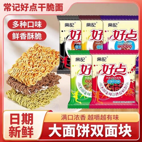常记好点干脆面双面饼大包