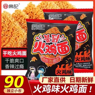 常记掌心脆火鸡面火鸡味干脆面