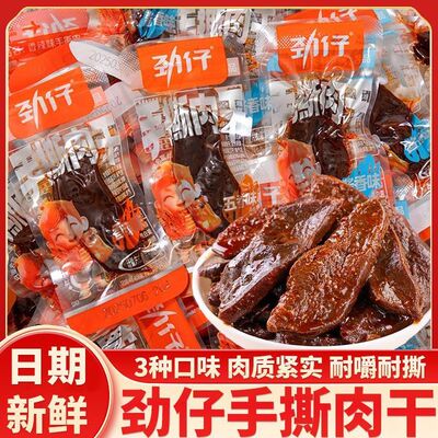 劲仔手撕肉干香辣味鸭肉干五香味湖南特产小包装麻辣零食休闲食品