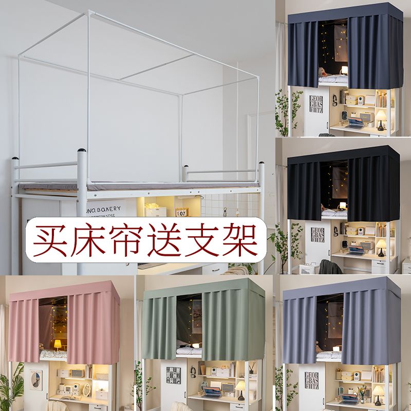 买床帘送支架 大学生宿舍床帘上下铺通用全遮光纯色不透光超厚