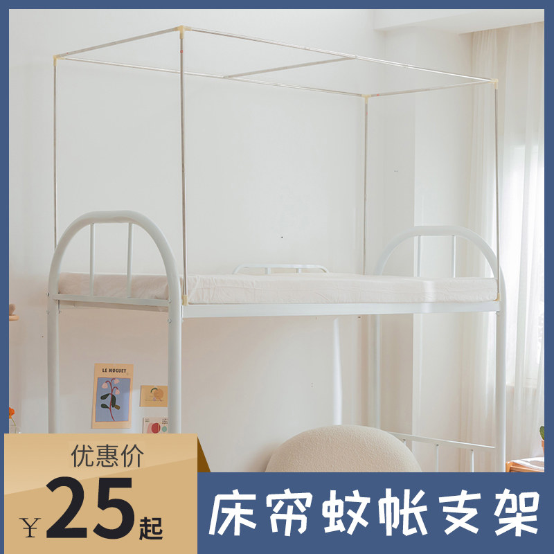 学生床帘宿舍支架杆可伸缩遮光帘子蚊帐杆子带架子寝室床架上下铺