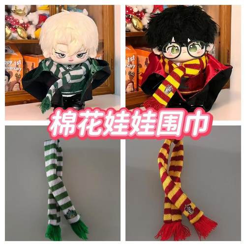 魔法学院SP生日礼物20cm棉花娃娃
