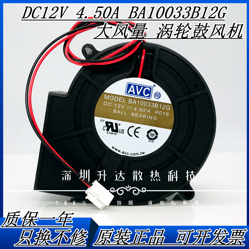 12V高速涡轮烧烤风扇AVC散热