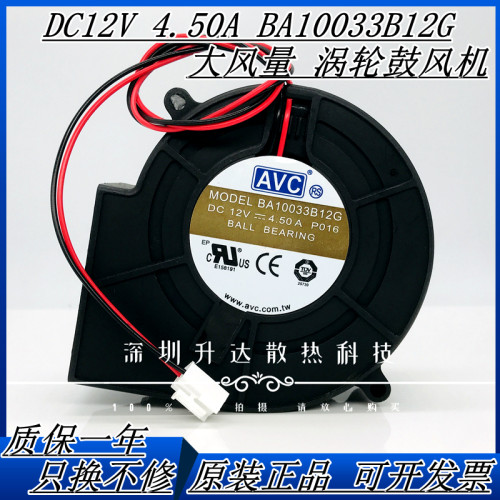 12V高速涡轮烧烤风扇AVC散热
