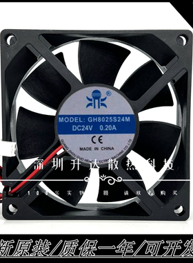 全新鼎牌轴流风机GH8025M12S GH8025M24M散热风扇直流12V/24V 8CM