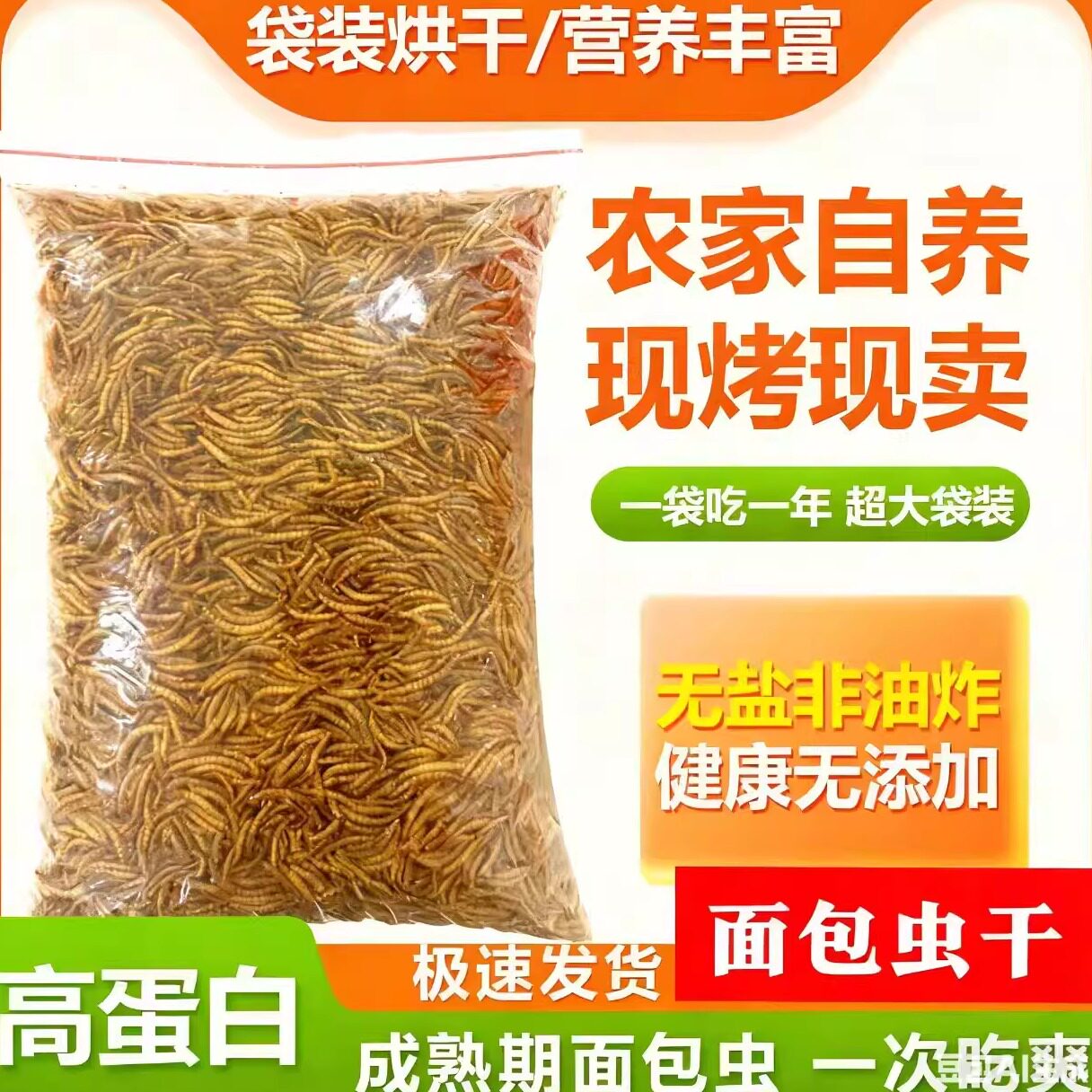 厂家直销面包虫干黄粉虫高蛋白营养零食仓鼠八哥龟金丝熊饲料袋装