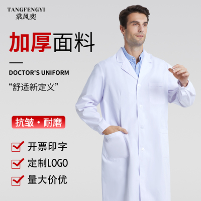 白大褂厚款医生工作服