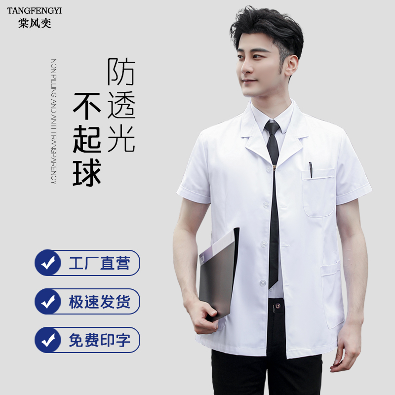 白大褂短款夏季短袖薄款工作服