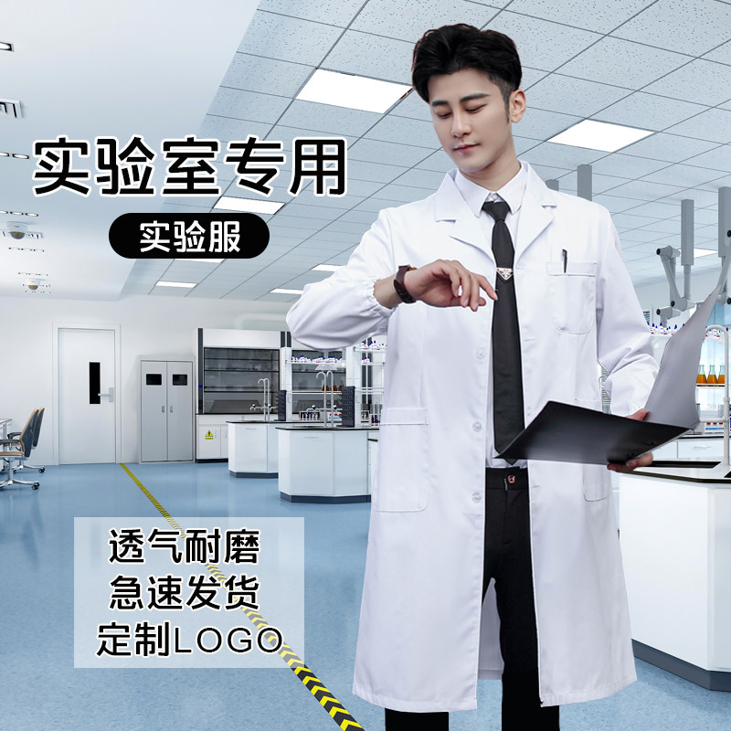 实验服长袖白大褂化学实验室冬季防护服男女医学生隔离医生工作服_虎窝淘