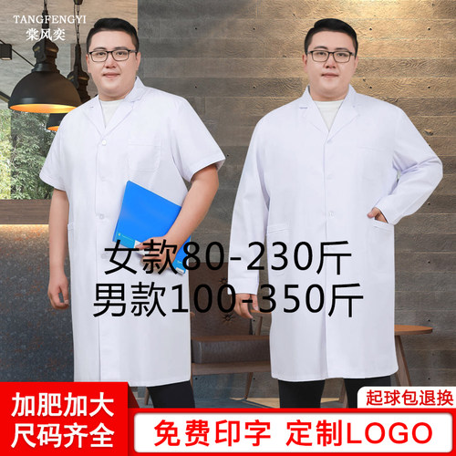 加大码白大褂医生服大学生实验服