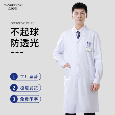 夏季白大褂+耐磨透气+质量好