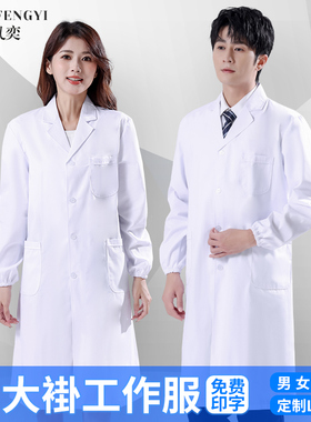 白大褂男女通用医生长袖护士工作服短袖隔离防护大学生化学实验服