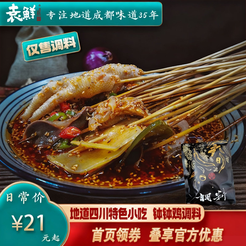 红油藤椒川味冷串串钵钵鸡调料