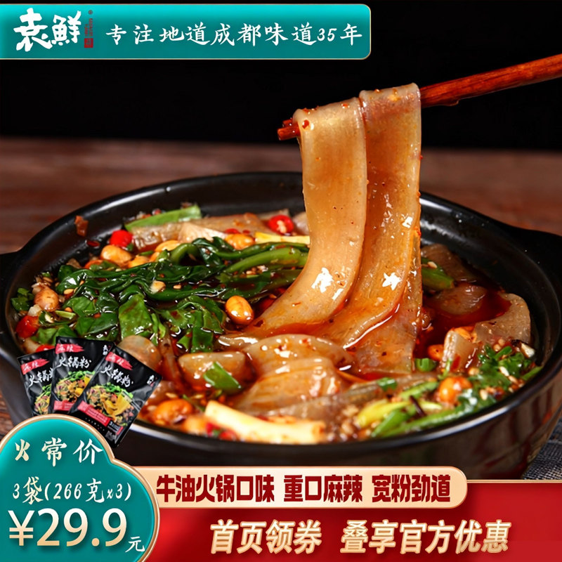 袁鲜川味火锅粉宽粉川粉成都牛油火锅底料红薯粉宿舍速食夜宵免煮,粮油调味/速食/干货/烘焙,方便粉丝/粉条,淘宝优惠券,粉丝福利购,淘宝优惠卷