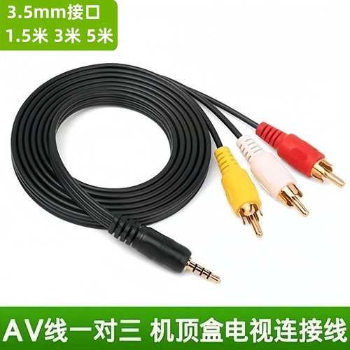 AV线一分三3.5mm莲花线音视频