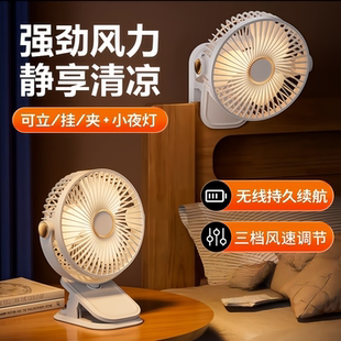 壁挂床头桌面 夏日精选 充电款 夹子风扇大风力静音带灯光台式