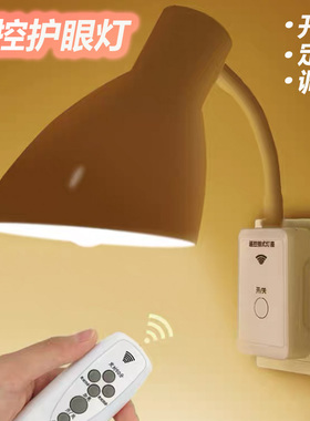 无线遥控灯护眼小夜灯LED卧室床头开关插座台灯学生宿舍睡眠灯泡