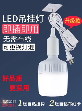 带线照明灯灯泡带插头家用LED开关E27螺口简易插座直插悬挂式节能