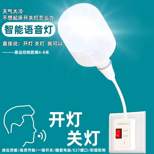 语音智能声控小夜灯说话控制开关