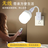 无线 线遥控灯超亮家用遥控小夜灯遥控灯座led护眼卧室床头阅读台