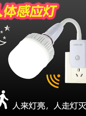 人体感应灯小夜灯床头灯卧室起夜大门口过道走廊智能led插座灯泡