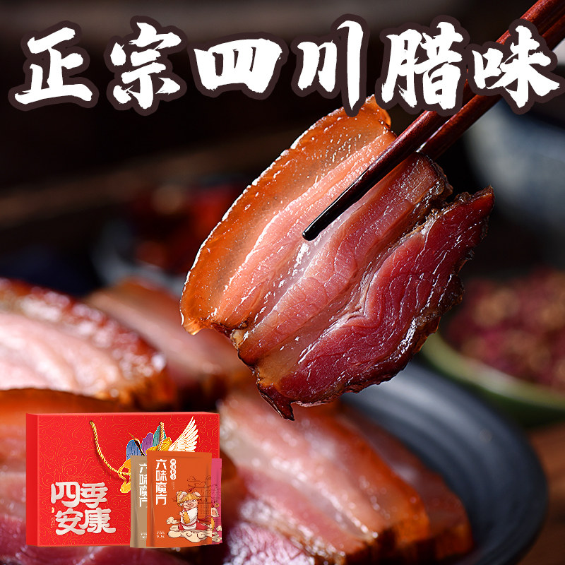 四川腊味礼盒正宗农家烟熏麻辣香肠五花后腿北川特产老腊肉500g