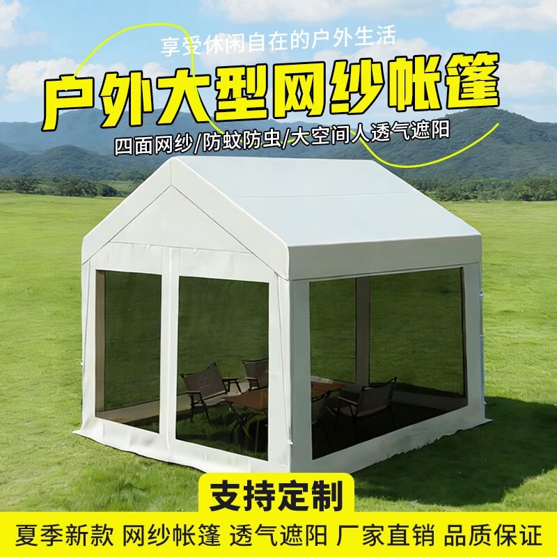 户外露营集市遮阳棚室外防蚊虫网纱透气帐篷营地商用活动摆摊雨棚