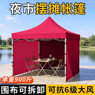 四脚伞防雨帐篷户外摆摊专用雨棚加厚围布保暖夜市挡风折叠遮阳棚