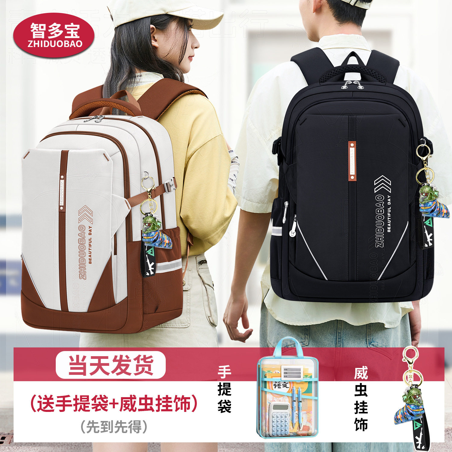 智多宝中学生护脊减负双肩书包