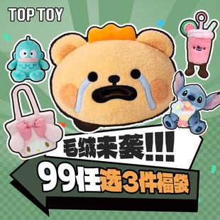 三丽鸥酷洛米美乐蒂毛绒背包可爱挂件桌面摆件 3件 99元