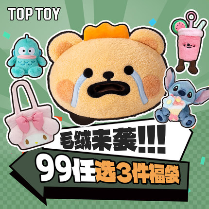 【99元3件】三丽鸥酷洛米美乐蒂毛绒背包可爱挂件桌面摆件