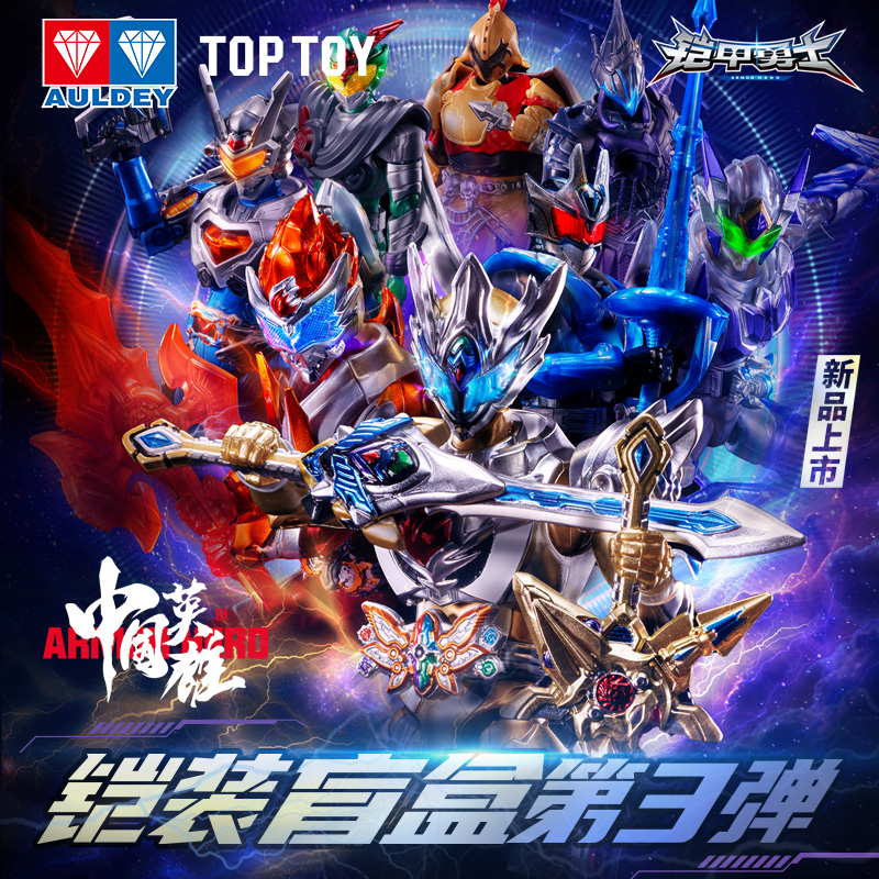 TOPTOY铠甲勇士铠装系列盲盒第三弹元素领域特摄周边模玩人仔