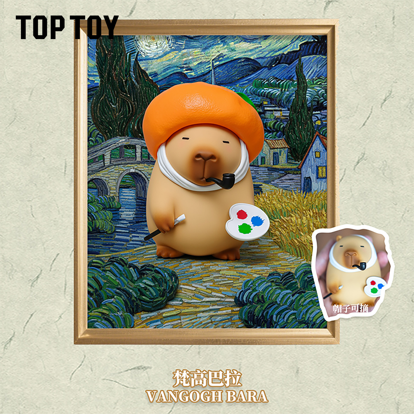 TOPTOY卡皮巴拉大艺术家系列盲盒可爱桌面摆件生日礼物搞怪