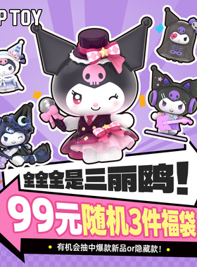 99元3件三丽鸥盲盒库洛米迪士尼随机款式史迪仔维尼小熊蜡笔小新