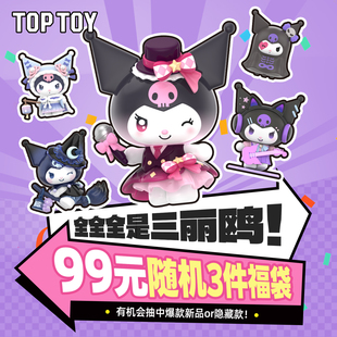 史迪仔维尼小熊蜡笔小新 式 99元 3件三丽鸥盲盒库洛米迪士尼随机款