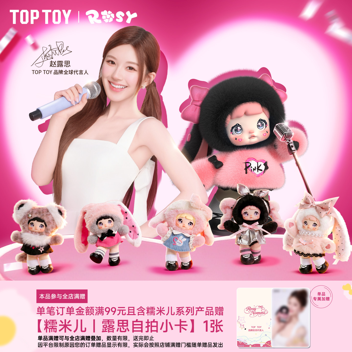 【赵露思主推】TOPTOY糯米儿粉色能量搪胶毛绒盲盒玩偶公仔礼物
