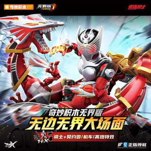 TOPTOY中国积木无界版假面骑士Zero以守护之名契约兽周边玩具模型