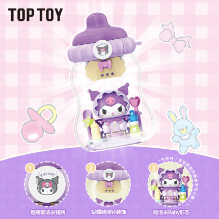 TOPTOY三丽鸥家族吨吨奶瓶系列积木盲盒酷洛米盲盒可爱桌面摆件