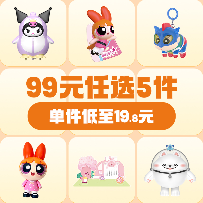 【99元5件】TOPTOY三丽鸥蜡笔小新飞天小女警迪士尼盲盒手办自选