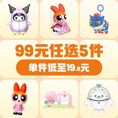 【99元5件】TOPTOY三丽鸥蜡笔小新飞天小女警迪士尼盲盒手办自选