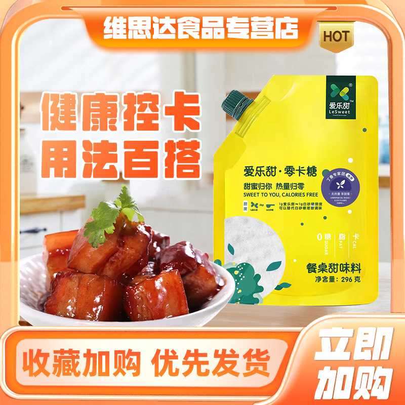 爱乐甜零卡糖代糖0糖0卡0脂肪