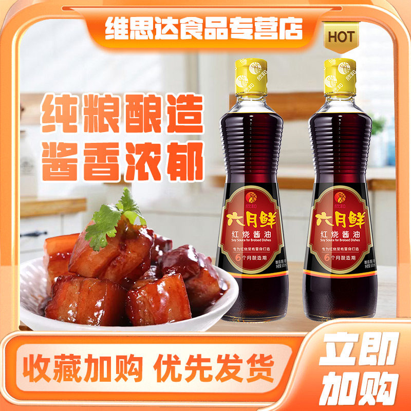 欣和六月鲜红烧酱油500ml*2生抽凉拌色炒菜鲜味黄豆酱油特级老抽属于什么档次？