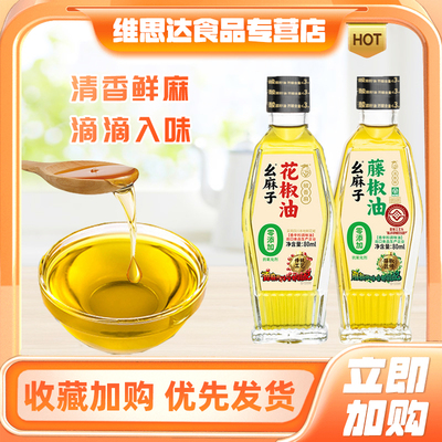 幺麻子藤椒油花椒油80ml烹饪凉拌