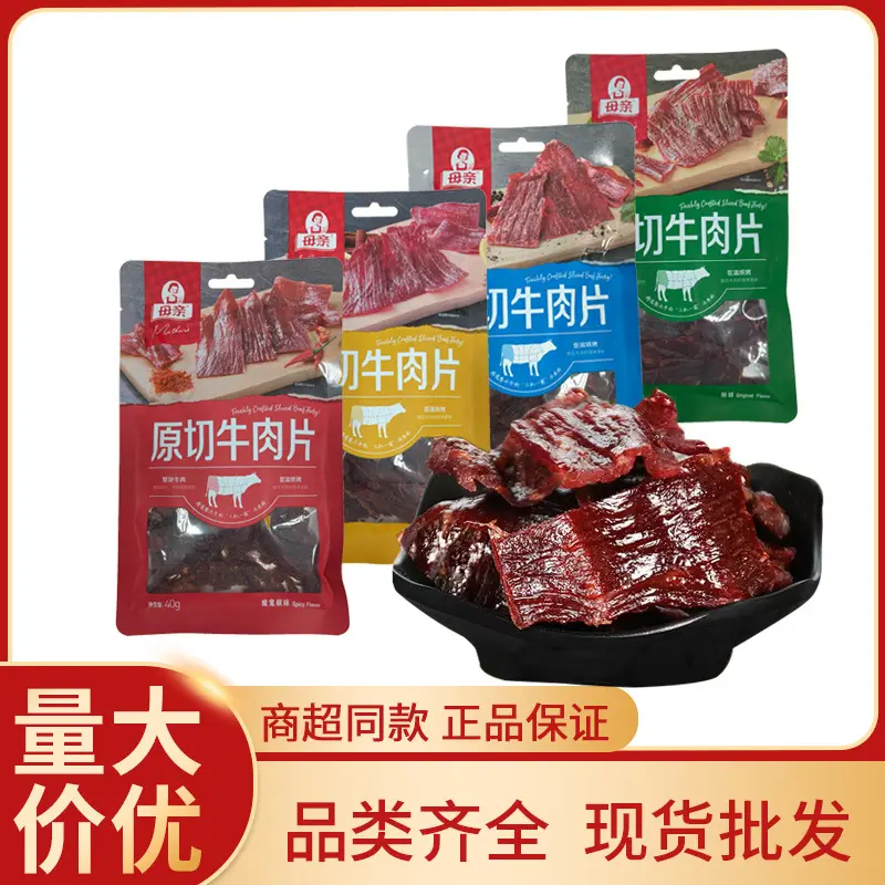 母亲原切牛肉片40g袋牛肉即食休闲零食小吃牛肉干肉类零食卖