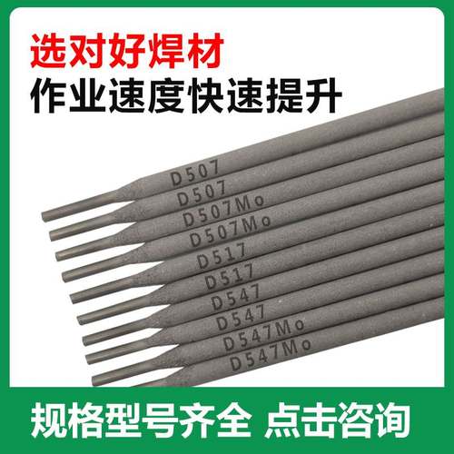 高压阀门堆焊耐磨焊条D502D507D507MoD517D547Mo耐高温抗腐蚀3.2m