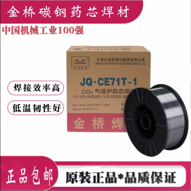 天津金桥二保焊丝JQ.CE71T-1碳钢焊丝E71T-1C碳钢药芯焊丝1.2 1.0