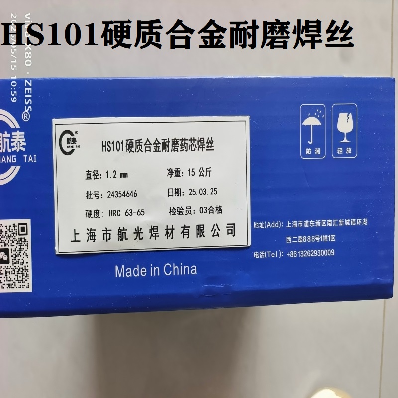 航泰HS101硬质合金耐磨药芯焊丝